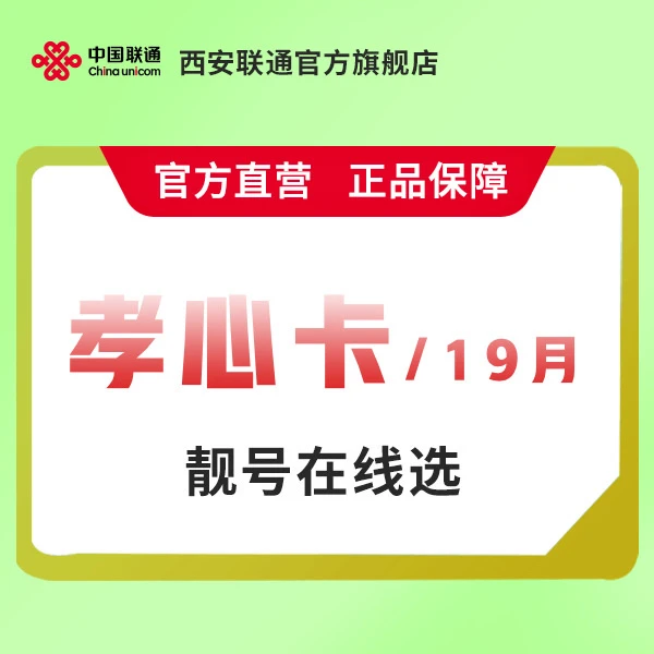 xa日租宝/流量1元1G全国通用孝心卡基础语音首充号码办理优惠亲情