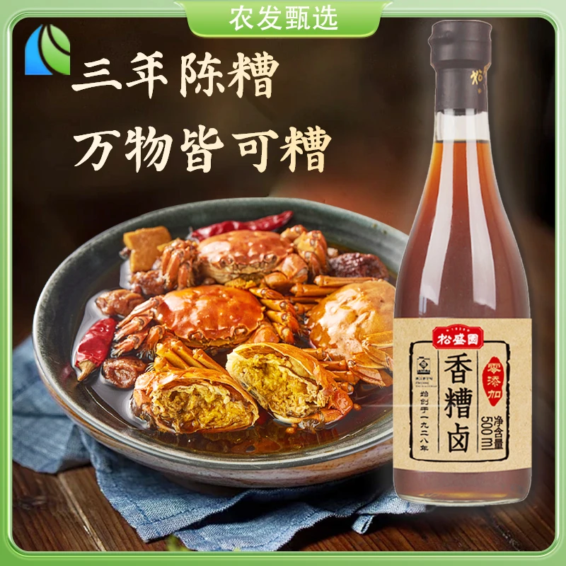 松盛园香糟卤零添加防腐剂三年陈纯粮酿造500mL