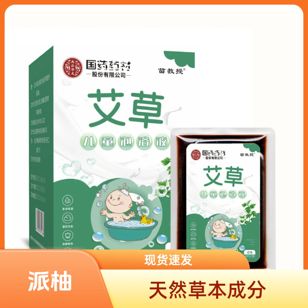 原液泡澡液18味草本免熬煮儿童泡澡包三伏天宝宝浴液艾草叶