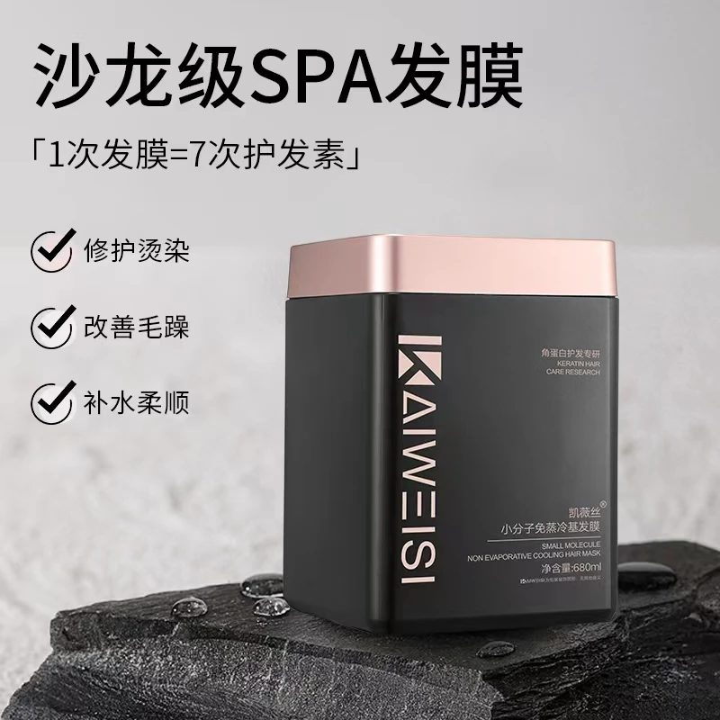小分子冷基发膜焦发还原柔顺发膜补水修护养发