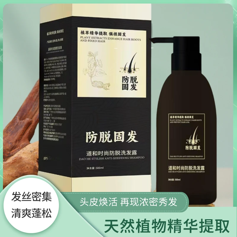 道和时尚防脱洗发露控油持久柔顺清爽洗发水建发柔顺丝滑草本