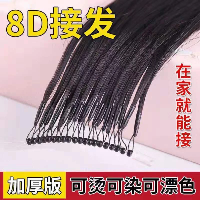8d无痕接发全真发隐形纳米接发束假发女长发在家自己接头发可烫染