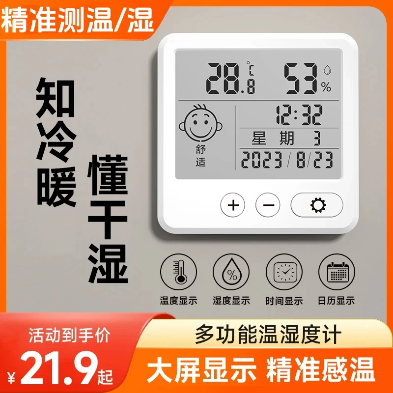 温度计电子温湿度计高精度室内家用精准壁挂式干湿度表闹钟大全屏