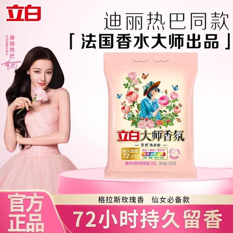 Liby/立白大师香氛洗衣粉大袋装家用 持久留香强力去污洁净护手
