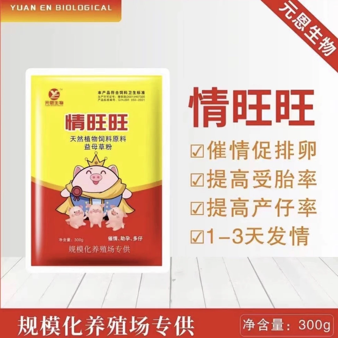 情旺旺催情促孕一包300克