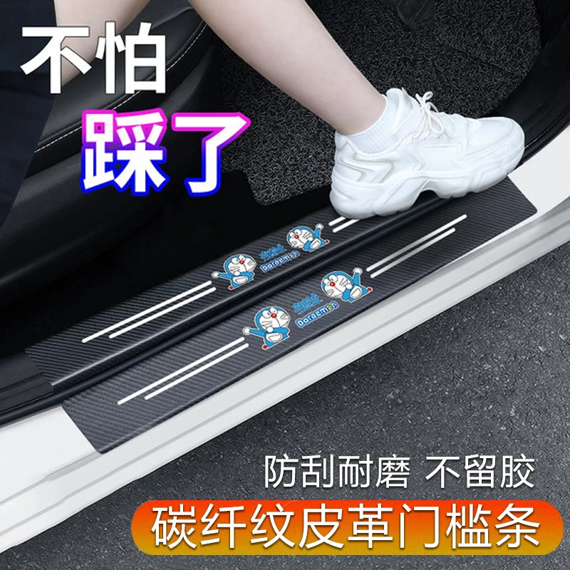 汽车门槛条防踩贴防刮擦车门边脚踏贴装饰防踩保护防撞条车型通用