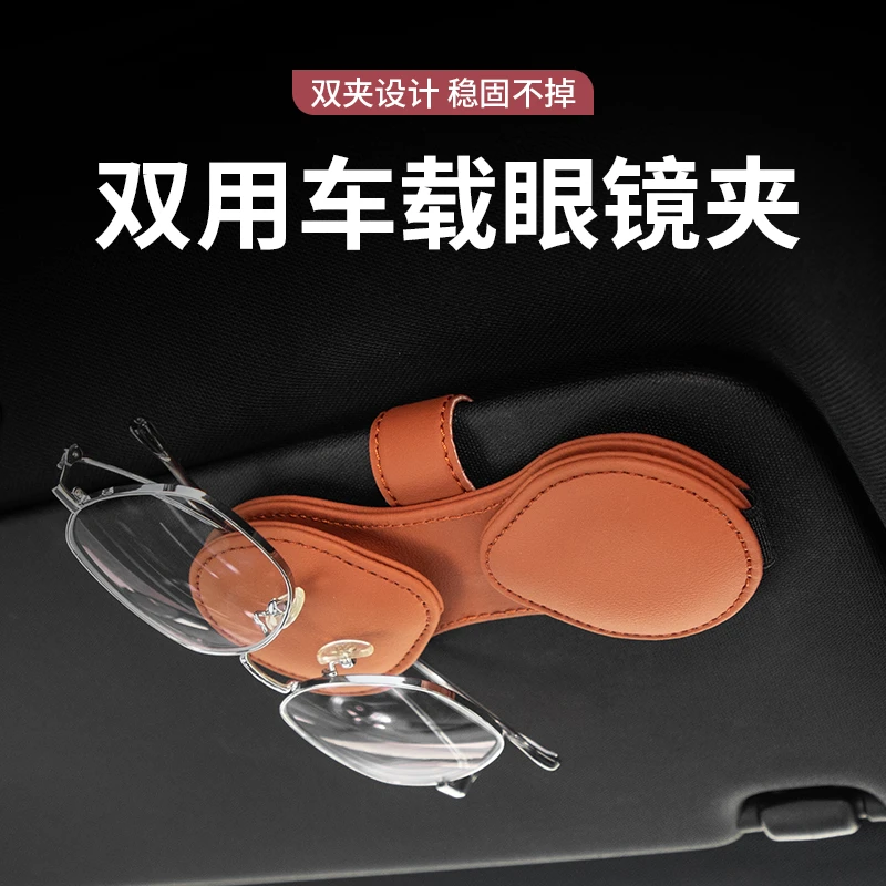 洛依美汽车眼镜夹车载墨镜架遮阳板收纳盒神器多功能皮革车内双夹