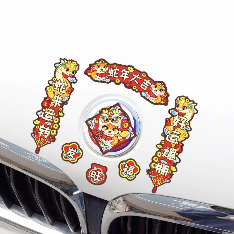 洛依美2025蛇年汽车盘蛇对联装饰贴磁吸贴纸春节车身春联新年贴纸