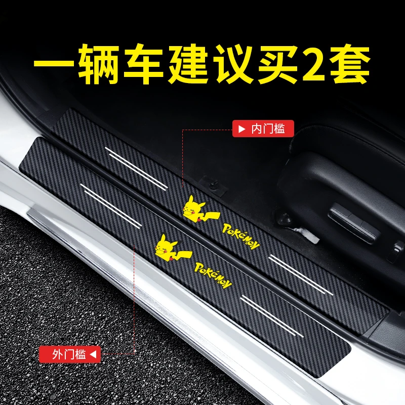 汽车门槛条防踩防护条后备箱防刮蹭贴保护条车内装饰脚踏板通用款