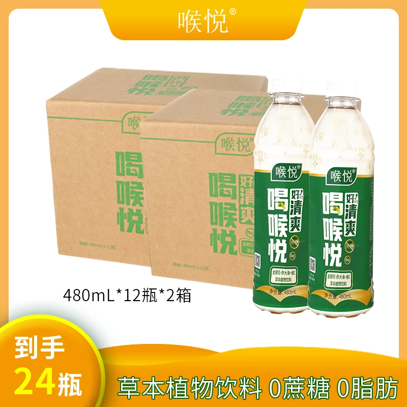 喉悦 草本植物饮料0蔗糖0脂肪萃取金银花胖大海等 480mL*12瓶*2箱