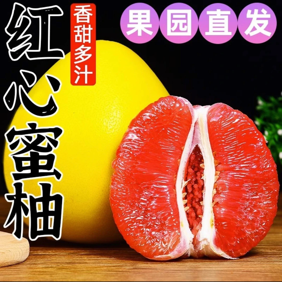 【12.8到手5斤】红心蜜柚柚子红肉薄皮现采现摘果园当季水果