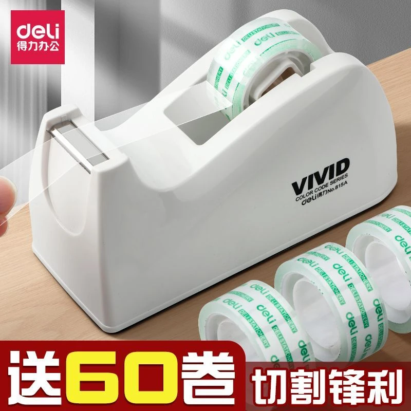 得力透明胶带切割器切割机胶带机小号撕断器架胶布架胶纸台胶布机