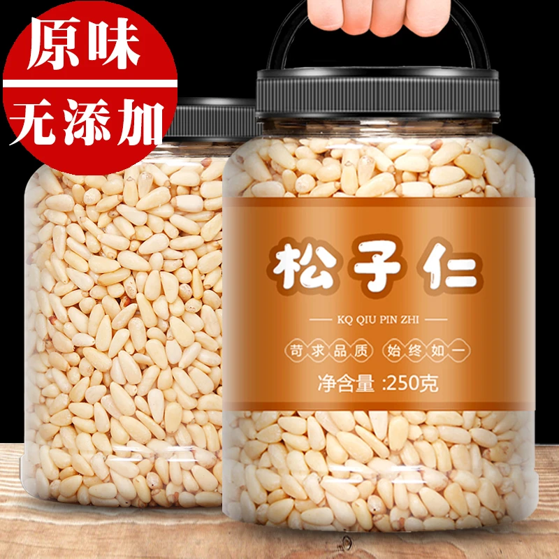 手剥松子仁东北 特级特大颗粒产品好吃香脆营养 新货新鲜手工优质