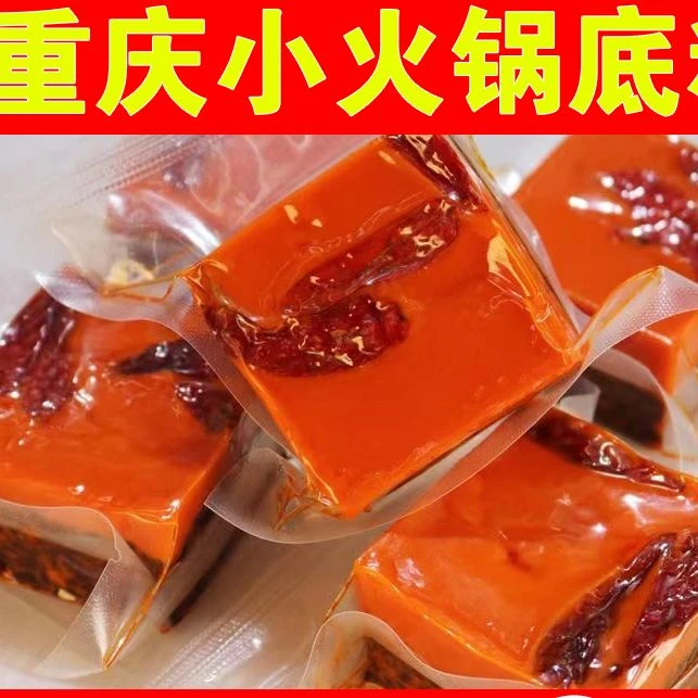 重庆正宗牛油老火锅底料手工型家用独立小包装麻辣烫香锅冒菜调料