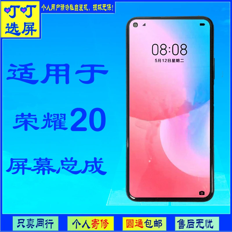 叮叮选屏适用于---荣耀20-的屏幕总成--拆机带框- 手机屏幕