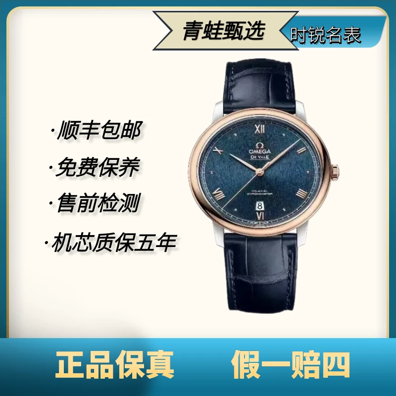 99新 Omega/欧米茄 碟飞/自动机械/39.5mm/424.23.40.20.03.001