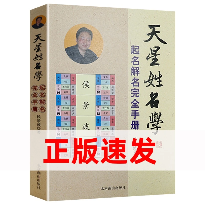 天星姓名学起名解名完全手册易经阴阳五行测字八卦命理风水学书籍