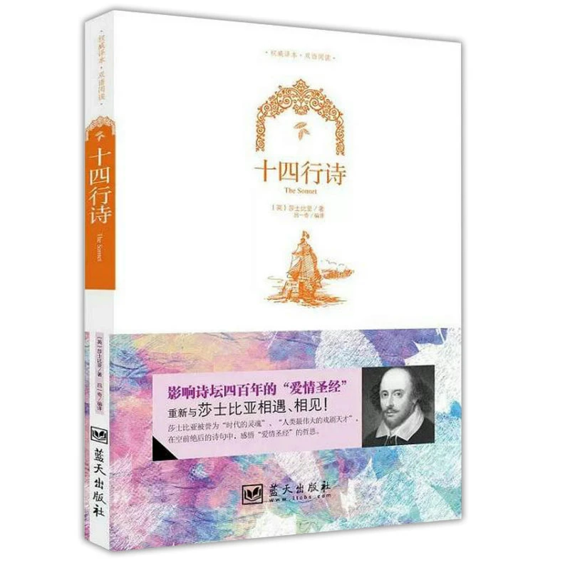 中英文对照：十四行诗 莎士比亚十四行诗（插图版）书籍