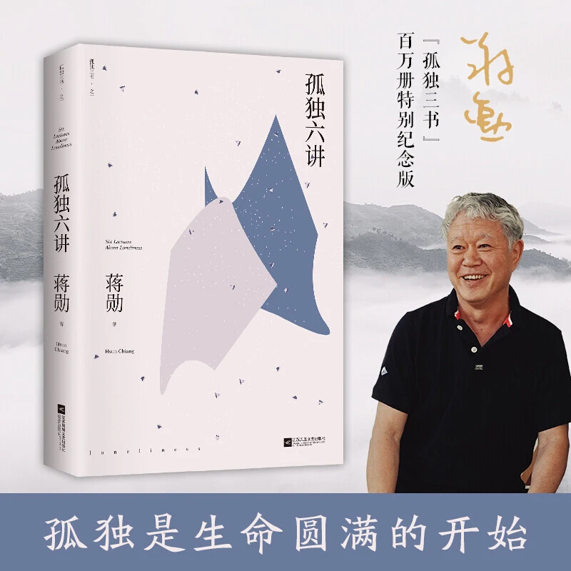 孤独六讲图书书籍