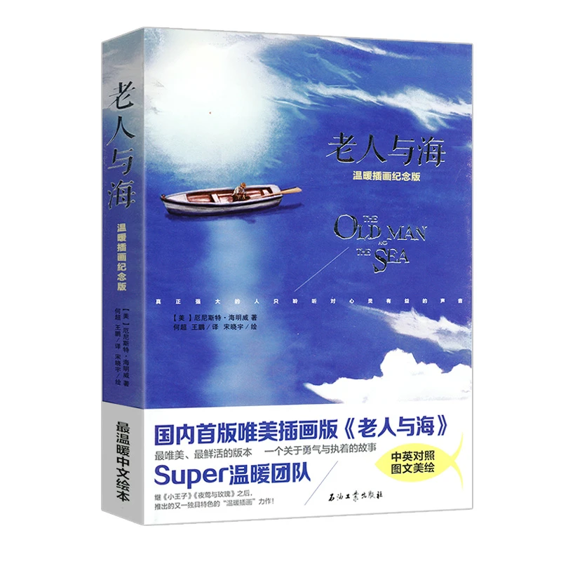 老人与海（温暖插画纪念版）