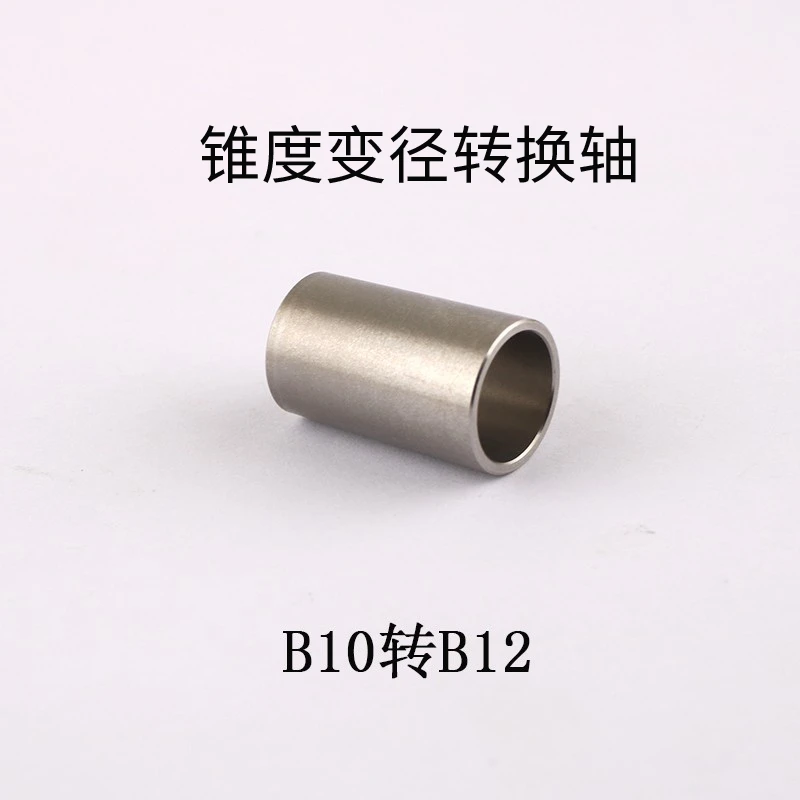 锥度钻夹头变径转换接头B10转B12 B12转B16钻夹转换套台钻变径套