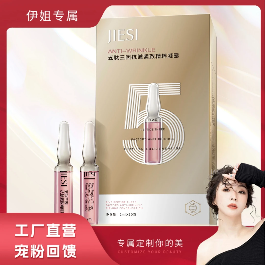 【工厂直营】不老安瓶8.0-五肽三因私人复合定制-七大专利-抗皱紧致