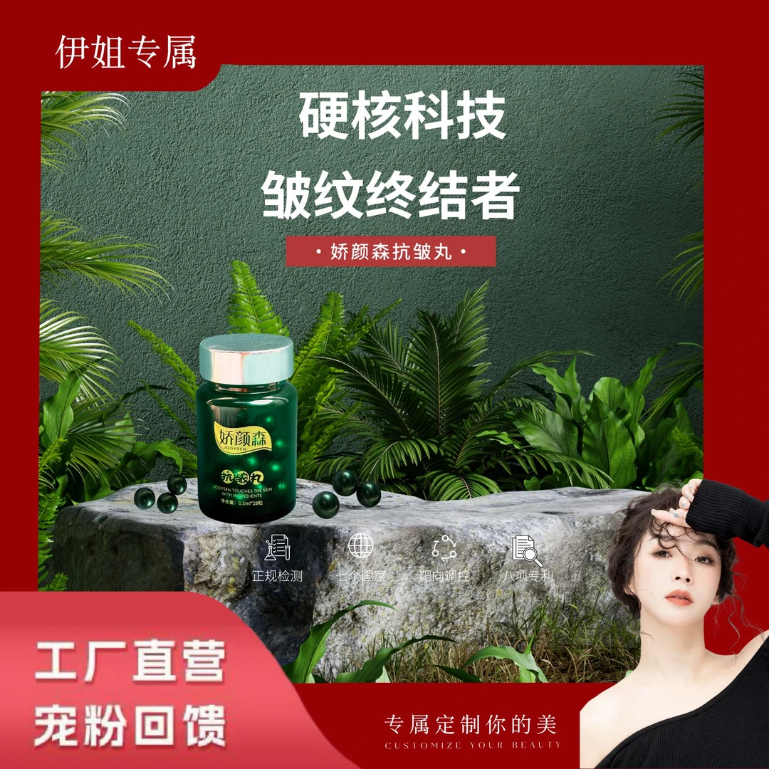 【工厂直营】娇颜森冻龄抗皱精华乳