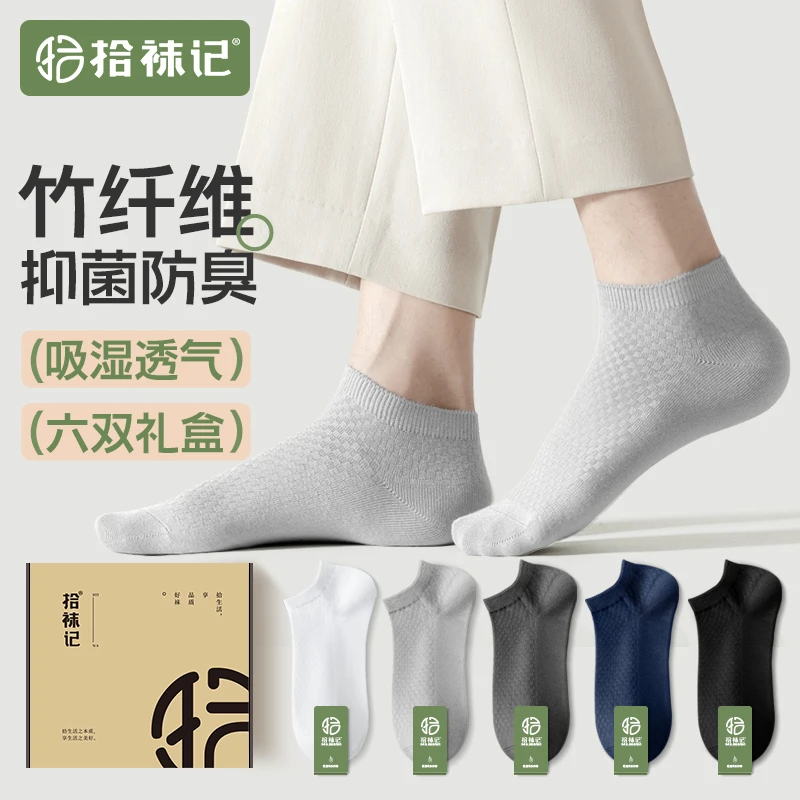 拾袜记竹纤维袜子男船袜抑菌防臭吸汗透气夏季商务黑色浅口短袜男