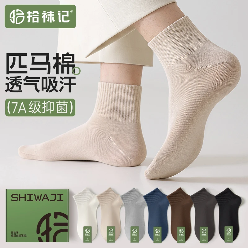 【7A抗菌】拾袜记袜子男士短袜春秋季纯棉防臭吸汗透气运动短筒袜