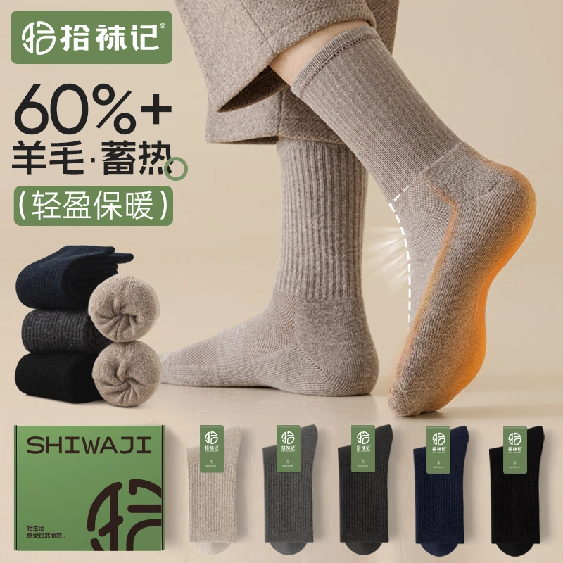拾袜记60%羊毛袜子男中筒秋冬毛圈底加绒加厚保暖防臭男士长筒袜