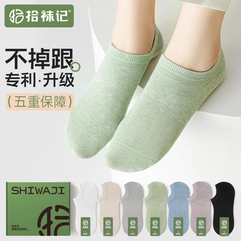 【拾袜记】7双装新升级半隐形男女船袜夏薄款抑菌防臭透气不易掉跟