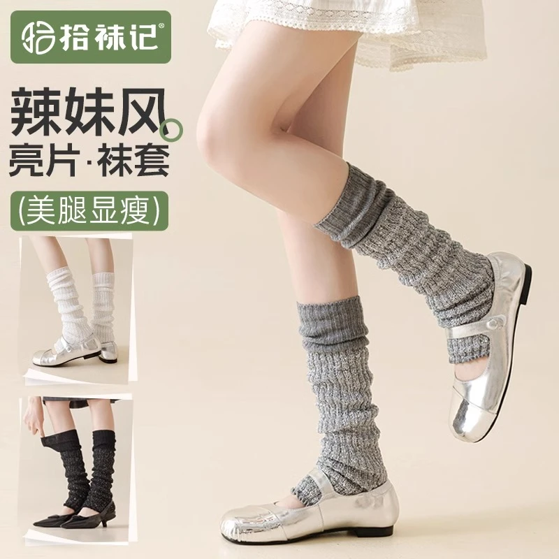 拾袜记亮片拼接袜套女秋冬配小皮鞋腿套辣妹风显瘦黑色小腿袜