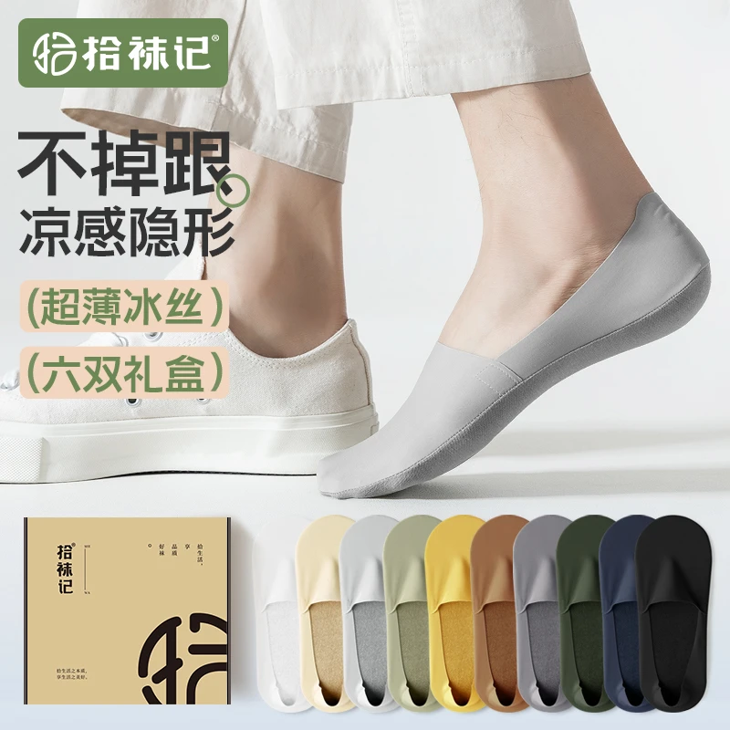 拾袜记冰丝船袜男夏季薄款男士隐形袜纯棉底吸汗防臭抗菌浅口袜子