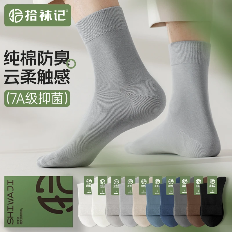 【拾袜记】裸氨男女中筒袜秋冬防臭抗菌吸汗透气纯色长筒袜6双装