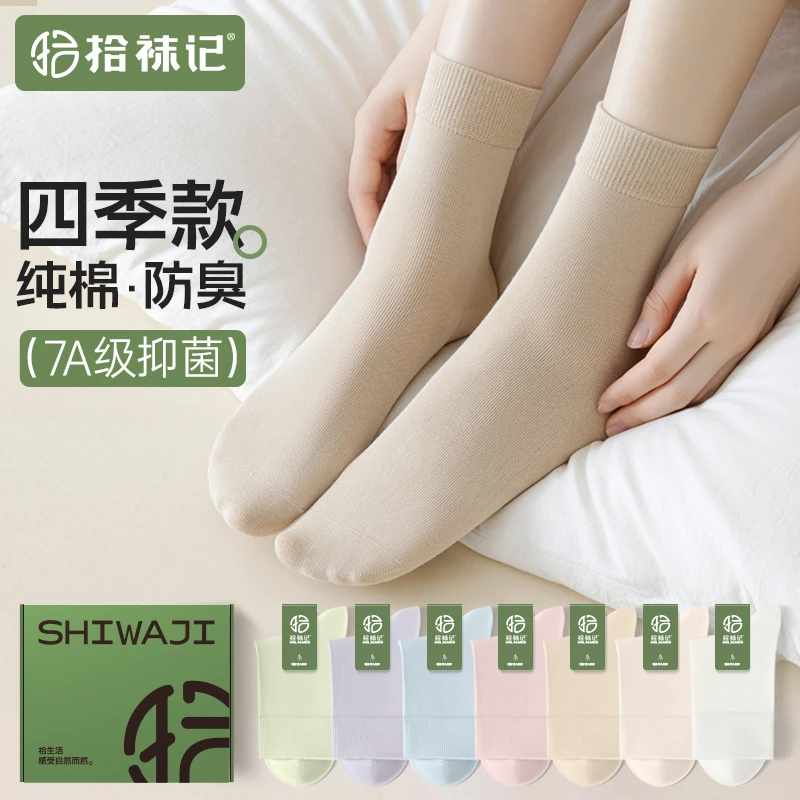 拾袜记四季款袜子女中筒纯棉纱线防臭吸汗透气纯色月子袜长筒