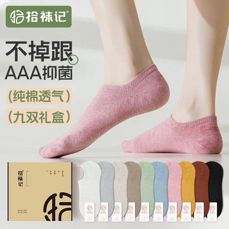 拾袜记隐形袜子女夏季薄款防滑不掉跟女士船袜纯棉抗菌浅口短袜