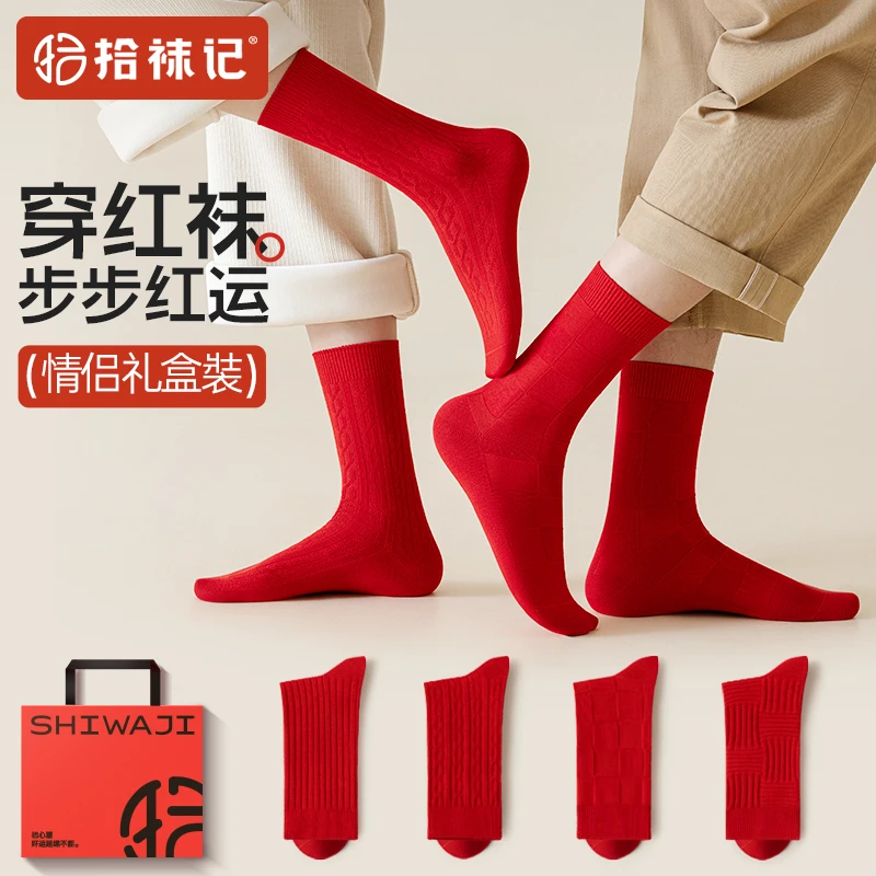 拾袜记本命年红色袜子男女秋冬中筒袜2025蛇年结婚情侣礼盒装长袜