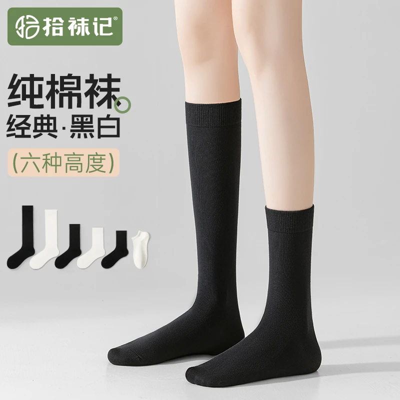 【拾袜记】黑白袜女春夏中筒纯色堆堆袜日系潮百搭jk配小皮鞋乐福鞋