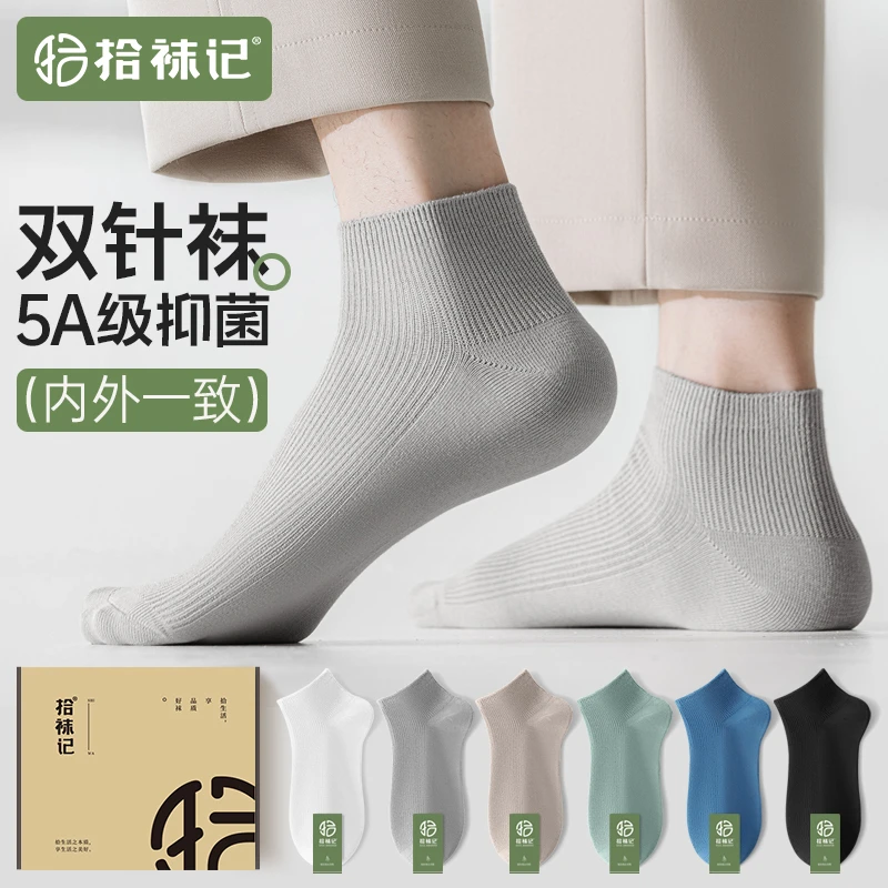 拾袜记双针袜子男船袜夏季薄款纯棉透气抗菌防臭防滑防臭浅口短袜