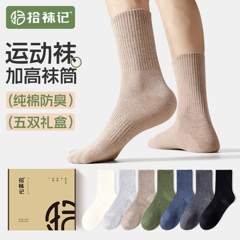 棉质运动男中筒袜子吸汗防滑加厚春秋款透气纯色男士长筒袜纯棉