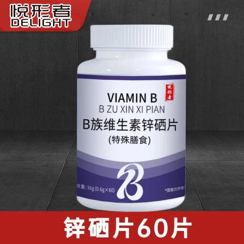【热卖爆款】B族维生素活力补充锌硒片0.6g*60片运动营养元素多种