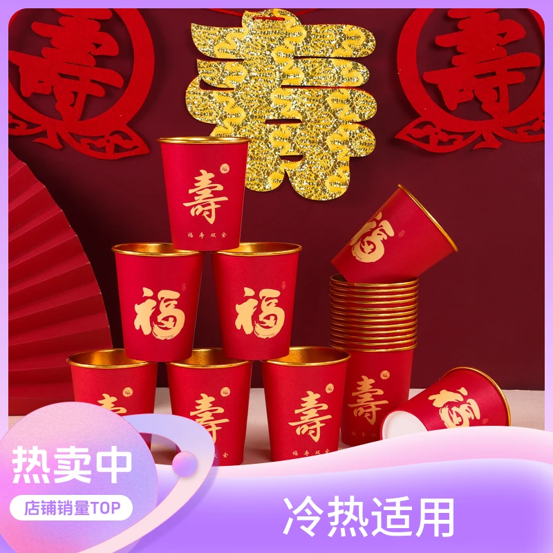 福寿字纸杯寿宴用品一次性杯子寿辰婚用加厚水杯过寿茶杯生日酒席