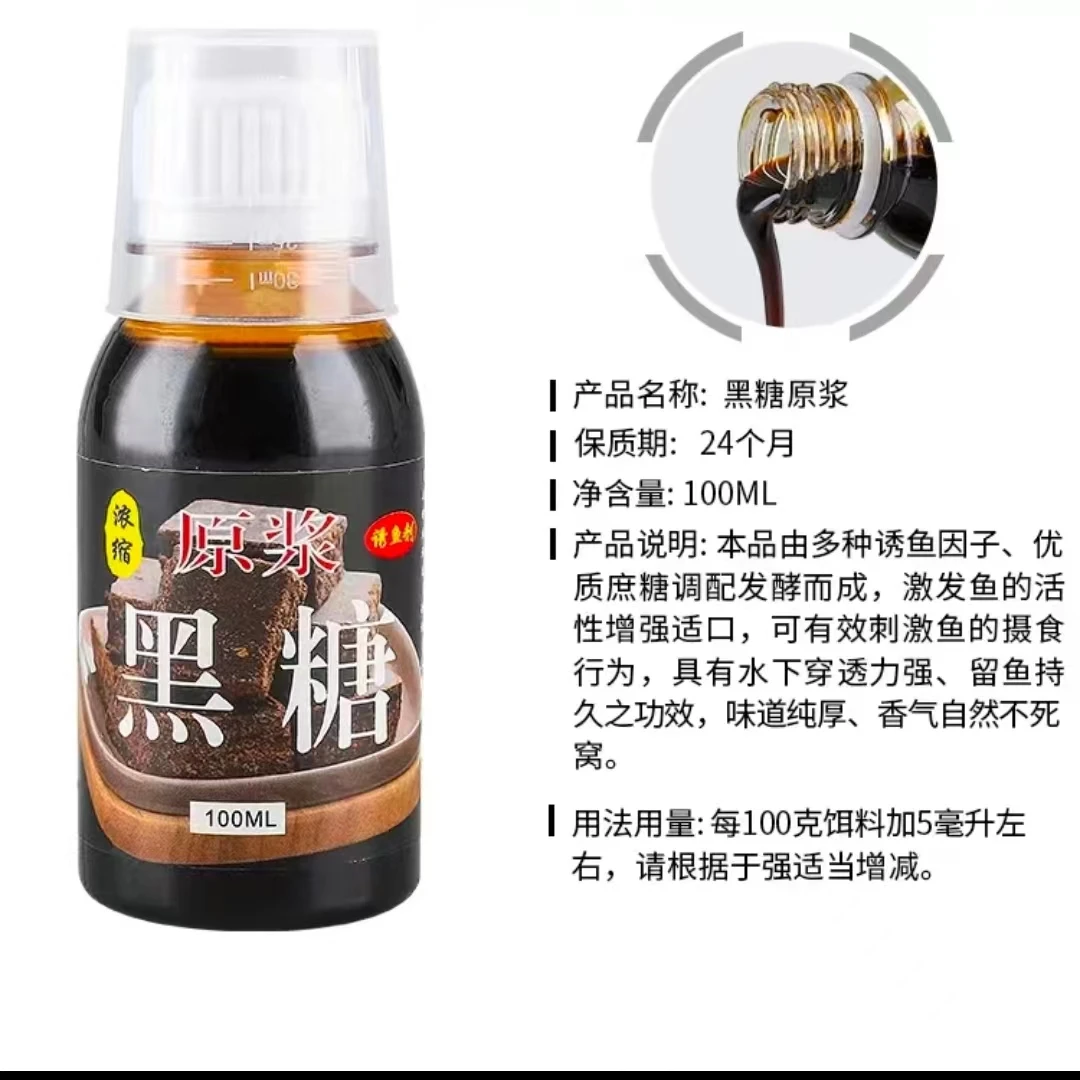 黑糖钓鱼饵料添加剂（白欢专属）