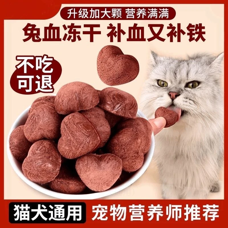 猫零食兔血冻干喂食成幼猫补充营养猫咪补血即食发腮增肥宠物零食