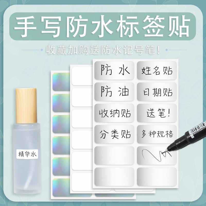 亚银标签贴纸防水手写记号贴厨房食品调料家用收纳分类标签日期贴