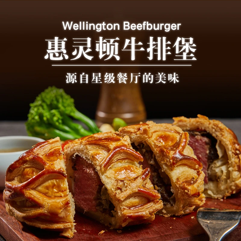 惠灵顿芝士牛排堡牛肉派酥皮面包早餐西餐半成品美食华至味商用