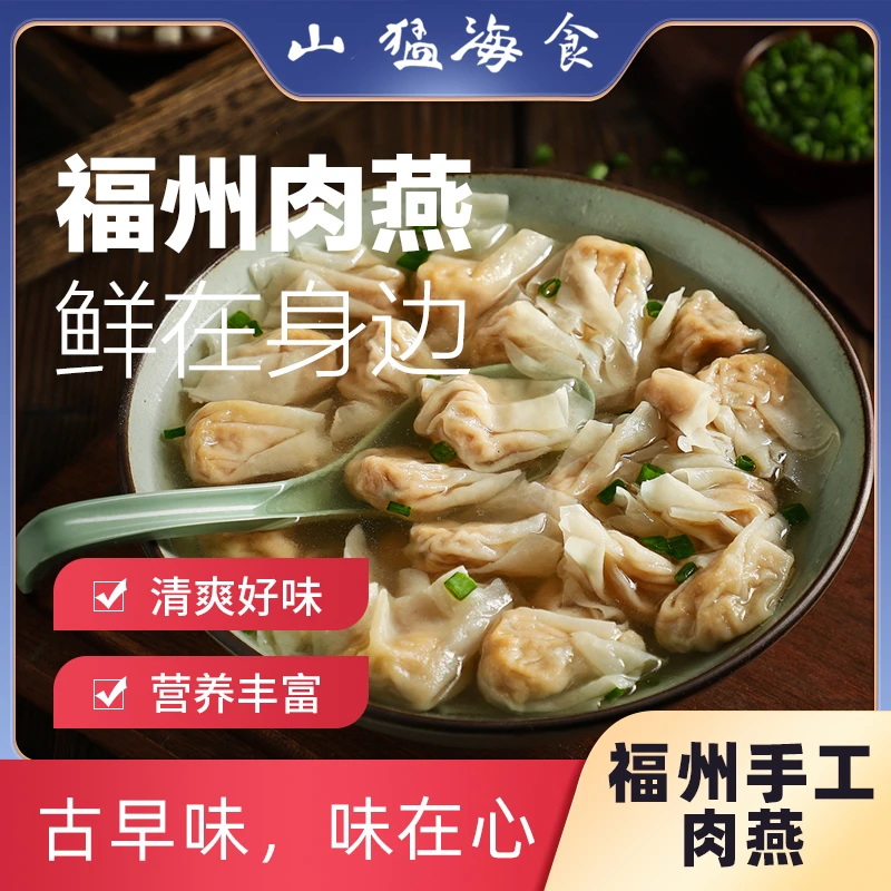 【正宗肉燕】福州特产手工肉燕馄饨云吞营养早餐方便小孩儿童新鲜