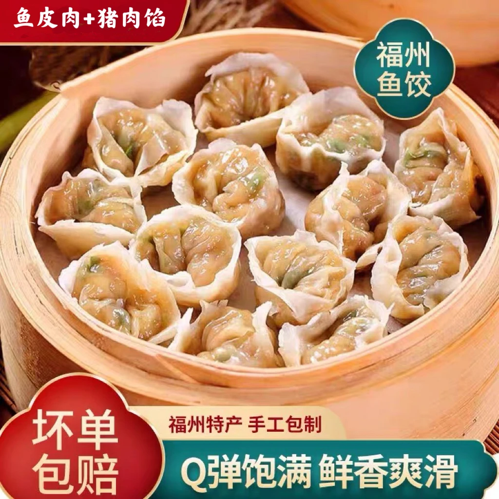 福州特色鱼饺福建特产手工鱼皮饺子冷冻水饺煎饺蒸饺速冻早餐