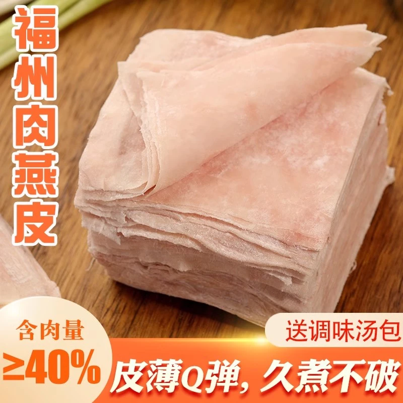 【手工燕皮】福州手工肉燕皮福建特产小吃太平燕扁食云吞皮扁肉皮