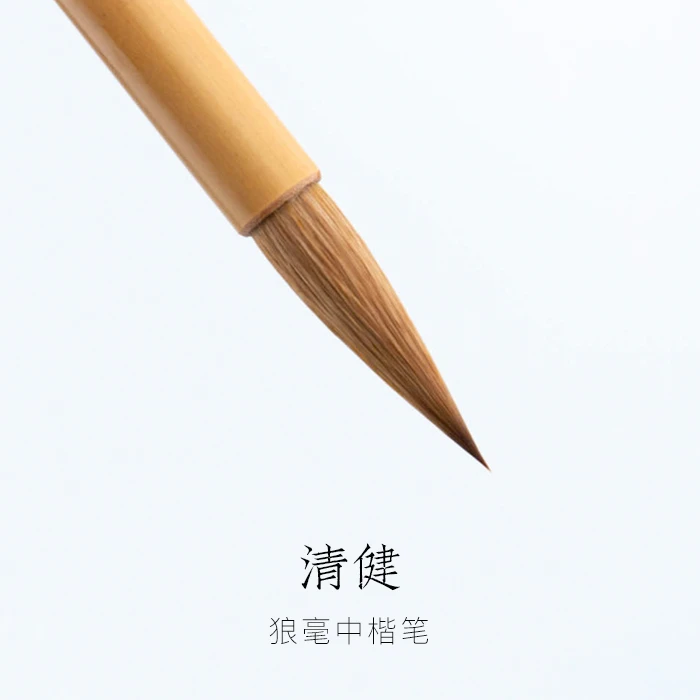 清健狼毫毛笔中楷专业级成人行楷书法练习作品用高端黄色品质毛笔